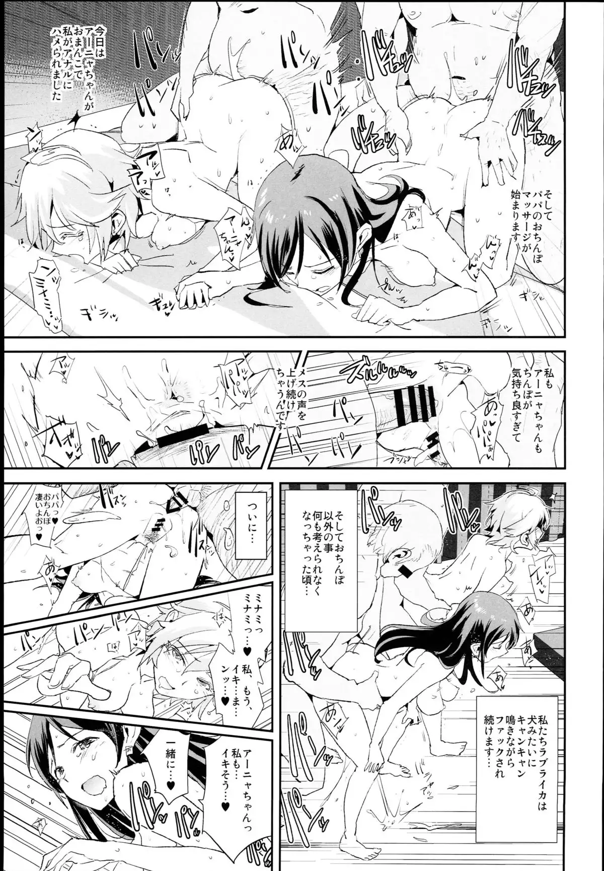 Nitta Minami no Saimin Dosukebe Interview