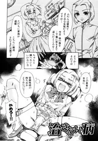 [Kashimada Shiki] Naosanai Yamai