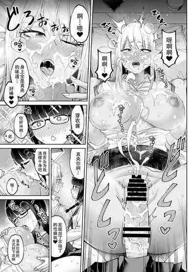 Chinchin Haechatta Mao & Mei | 突然长出肉棒来了！真央&芽衣