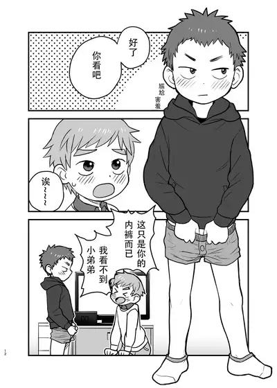 [Kisho-Muri (A6)] See Show! [Chinese] [小木个人汉化] [Digital]