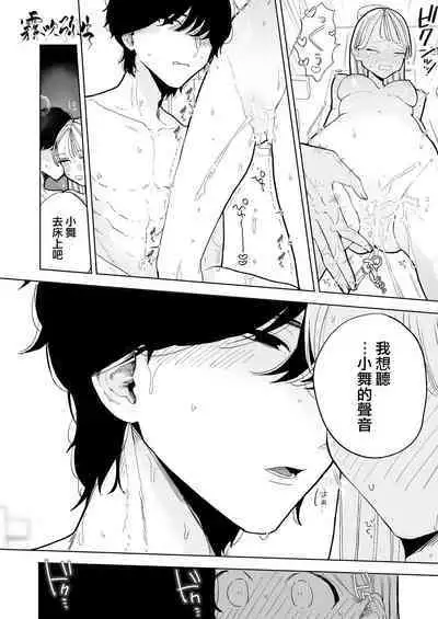 InCha Kareshi no Ryou-kun wa Watashi no Koto o Yorokobasetai | 超陰婺男良君想要討好女朋友