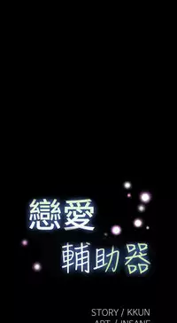 [KKUN &INSANE] Love Parameter 恋爱辅助器 86~101 [Chinese]中文