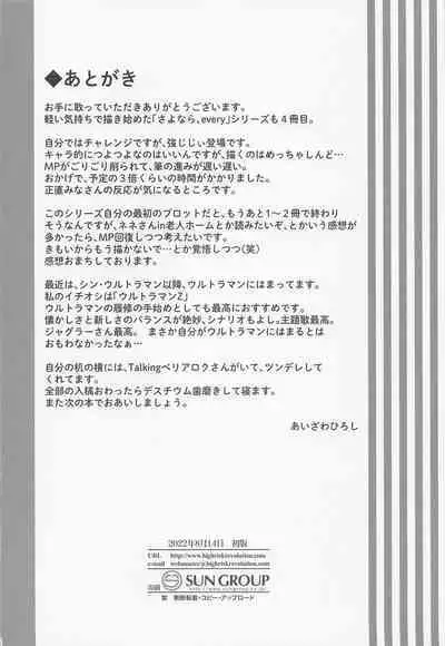 (C100) [HIGH RISK REVOLUTION (Aizawa Hiroshi)] Sayonara, every4 (Love Plus EVERY)