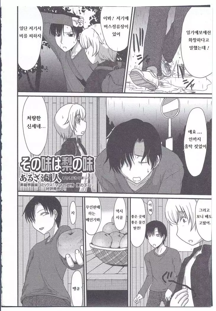 その味は梨の味