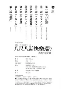 [Jyoka] Hachishaku Hachiwa Keraku Meguri - Igyou Kaikitan [English] [Mongolfier]