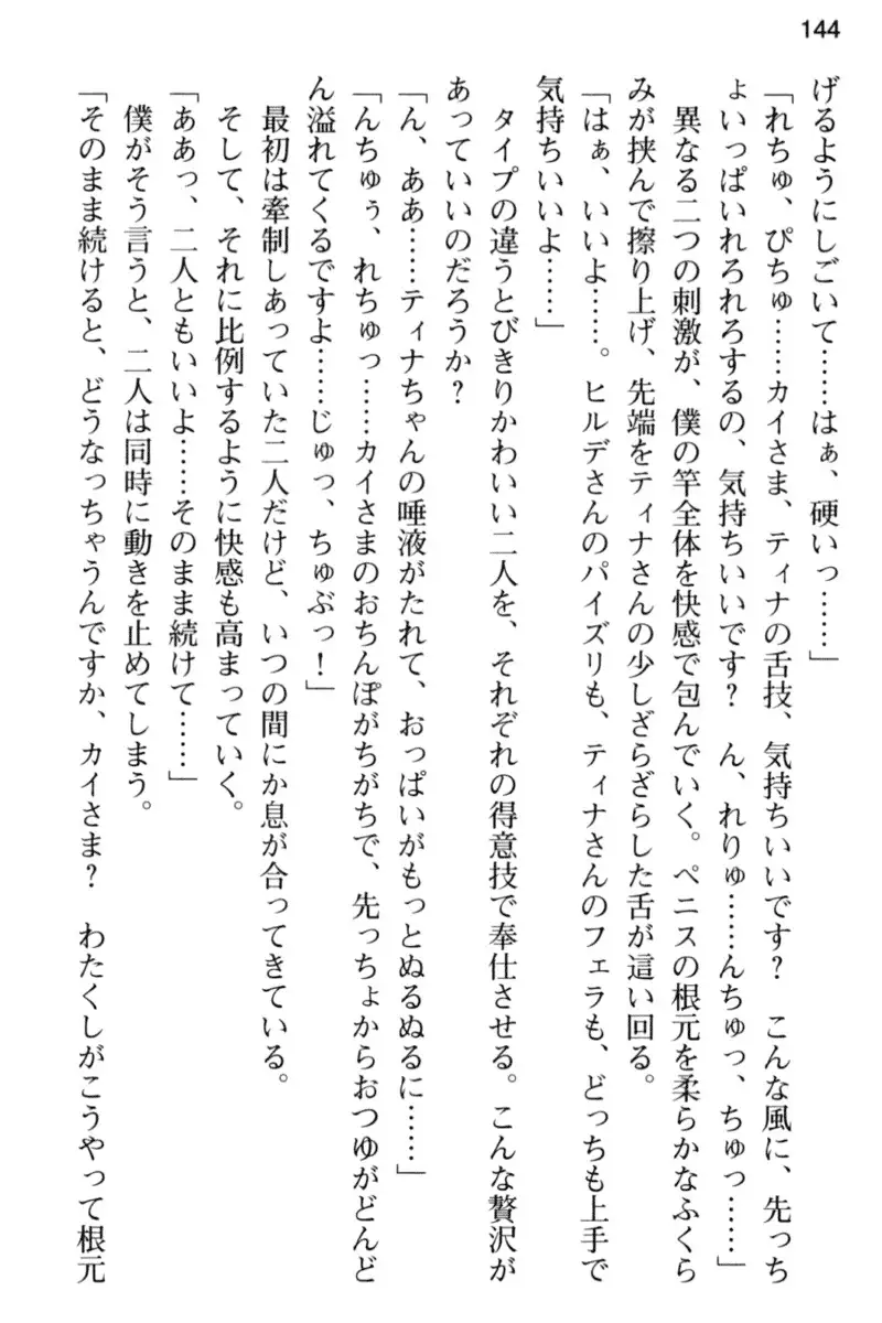 王宮メイドとハーレム計画