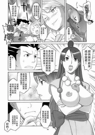 (SC32) [Wagamama Dou (Syowmaru, NIO)] Gyakuten Shaiban (Gyakuten Saiban) [Chinese] [爱弹幕汉化组]