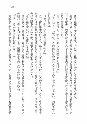 Evergreen～ぼくの四姉妹