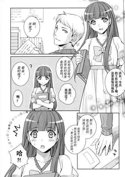 [Kujou Shirei] It's Sex Either Way (Nyotaika Dynamites 6)[Chinese] [观星能治颈椎病个人渣翻]