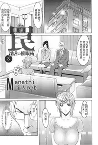 [Hoshino Ryuichi] Wana - Ingyaku no Saiminjutsu (Hitozuma Kaikan Acme Ochi) [Chinese] [Menethil个人汉化]