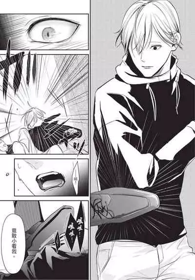 Hitomebore Shita Hito ga Do-M Datta Mono de | 一见钟情的人是个抖M