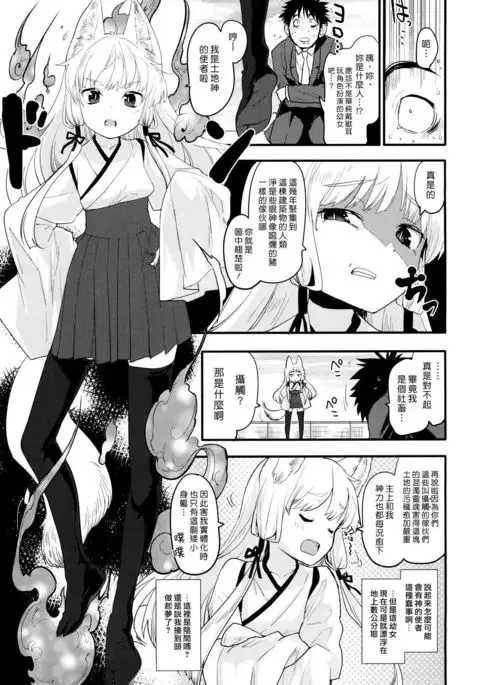 Syachiku to Kamisama