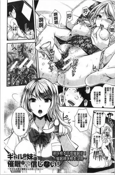 [Sawajiri Merou] Gal na Imouto wa Saimin Play de Ikimakuru! | 嗆辣的妹妹因催眠性遊戲而高潮個不停! [Chinese]