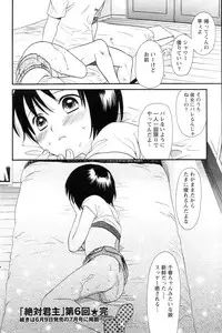 [Sekiya Azami] Zettai Kunshu(JPN)