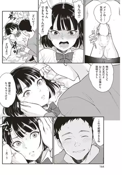 COMIC Kairakuten 2017-06