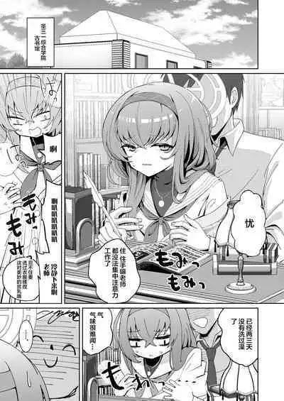 [hanibi land (hanibi)] Desk de Naisho Ecchi (Blue Archive) [Digital] [Chinese] [白杨汉化组]