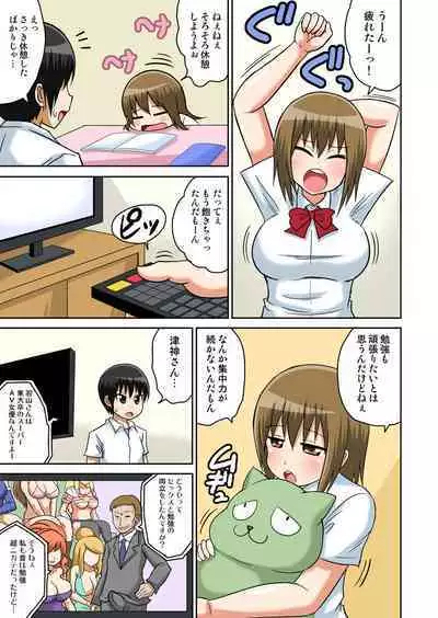 Classmate to Ecchi Jugyou Season one