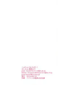 (C88) [P-lemo (Tanenashi Miya)] Shiburin de Asobou! (THE IDOLM@STER CINDERELLA GIRLS)