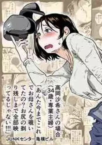 [JUNK Center Kameyoko Bldg] Kasou Genjitsu ni Hikikomoru Musuko no Real SeFri ni Natta Okaa-san no Hanashi.