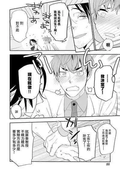 Sensei to Joshu no Renai Do Sukutei! | 教授与助手的恋爱度测定!