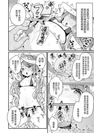 Otona Dakara Zettai ni Makenai!!!