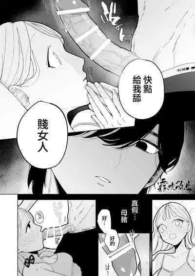 InCha Kareshi no Ryou-kun wa Watashi no Koto o Yorokobasetai | 超陰婺男良君想要討好女朋友