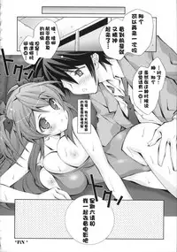 (C75) [Liz (Satomi Hinako)] Hitokui [chinese] [萌の空漢化社]