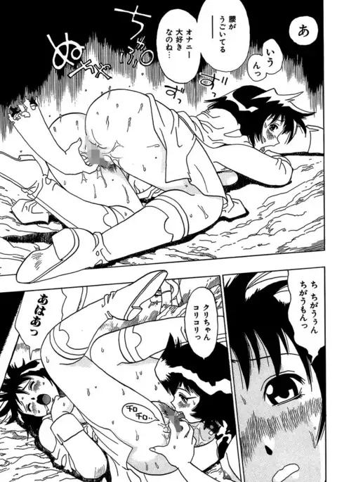 Midarete Goikkou-sama