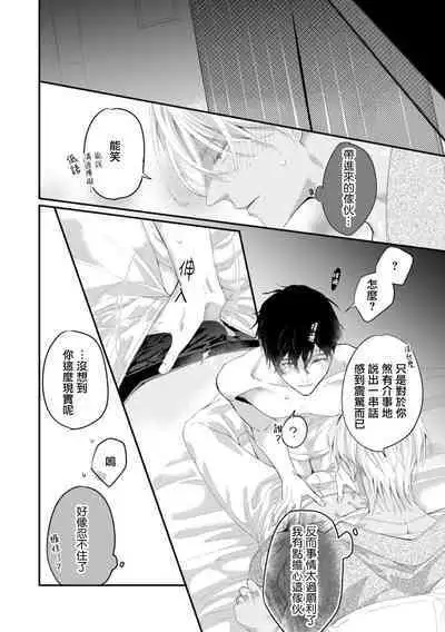 [Kuo Tsunashi] Katakoi Stakeholder 1-5 | 单相思的利益相关者1-5 [Chinese] [莉赛特汉化组] [Digital]