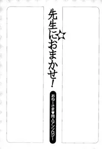 [doujinshi anthology] Sensei ni Omakase (Onegai Teacher, Azumanga Daioh, Chobits, Hajimete no Orusuban, original)