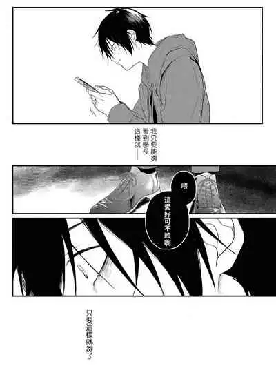 Yabai Yatsu ni Sukareta Hanashi | 被糟糕的家伙给喜欢上了1-4