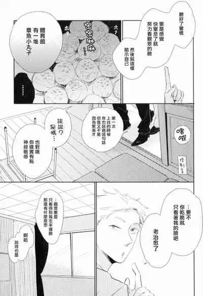 Dangan Dead Heat | 胜负难分的超高速弹丸 Ch. 1-3