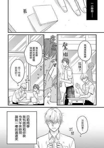 Tabetemo Oishiku Arimasen 2 | 尝起来一点都不好吃 2 Ch. 6-19