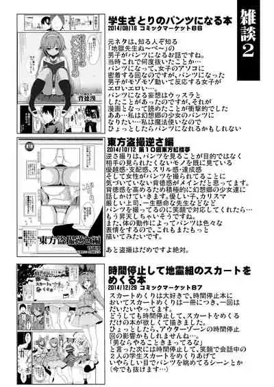 Tokushu Situ Tanpen Soushuuhen Touhou Shikoru! 1