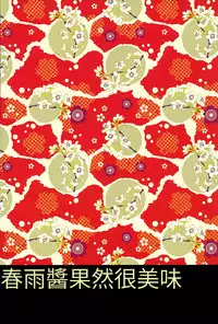 (C89) [ciaociao (Araki Kanao)] Harusame-chan Oishisou (Kantai Collection -KanColle-) [Chinese] [艦豚神射祈願忠烈祠漢化組]