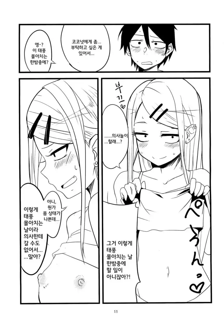 Dagasayashi | 막과자사야