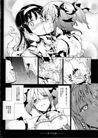 (COMIC1☆5) [ERECT TOUCH (Erect Sawaru)] MxH (Puella Magi Madoka Magica)