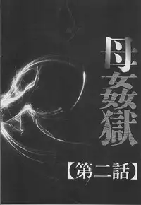 [Fuusen Club] Haha Kangoku [Chinese]