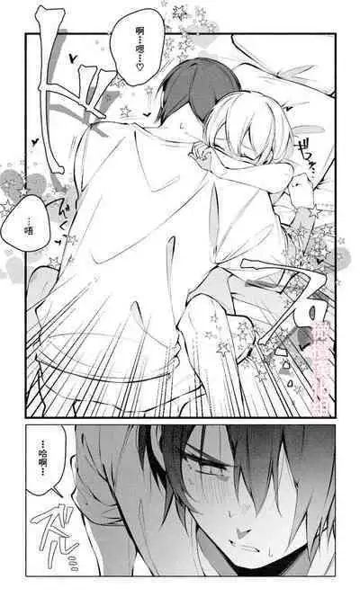 Itazura Shinai de | 不要对我恶作剧