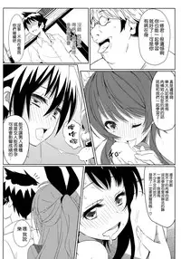 (C86) [Kaminari-neko (Eitarou)] Yamikoi -Saimin- (Nisekoi) [Chinese] [空気系☆漢化]