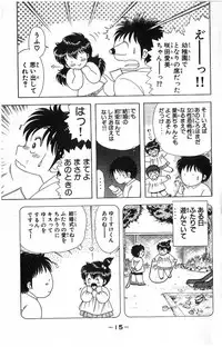 [Kamimura Sumiko] 1+2=Paradise Vol.4