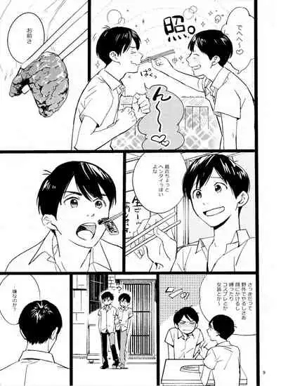 "Meshi kutteru toki ni kisu sun na"