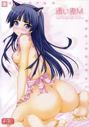 (COMIC1?7) [SEITOKAISHITSU (Akimoto Dai)] Kayoizuma M (Ore no Imouto ga Konna ni Kawaii Wake ga Nai)