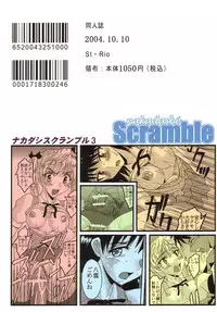 [St. Rio (Kitty)] Nakadashi Scramble 3 (School Rumble)