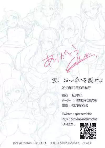 Nanji, Oppai o Aiseyo