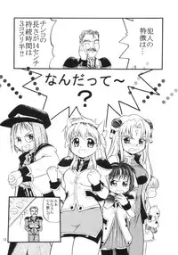 (C67) [TamaCenter (Tamanoboru)] Mushiman (Galaxy Angel)