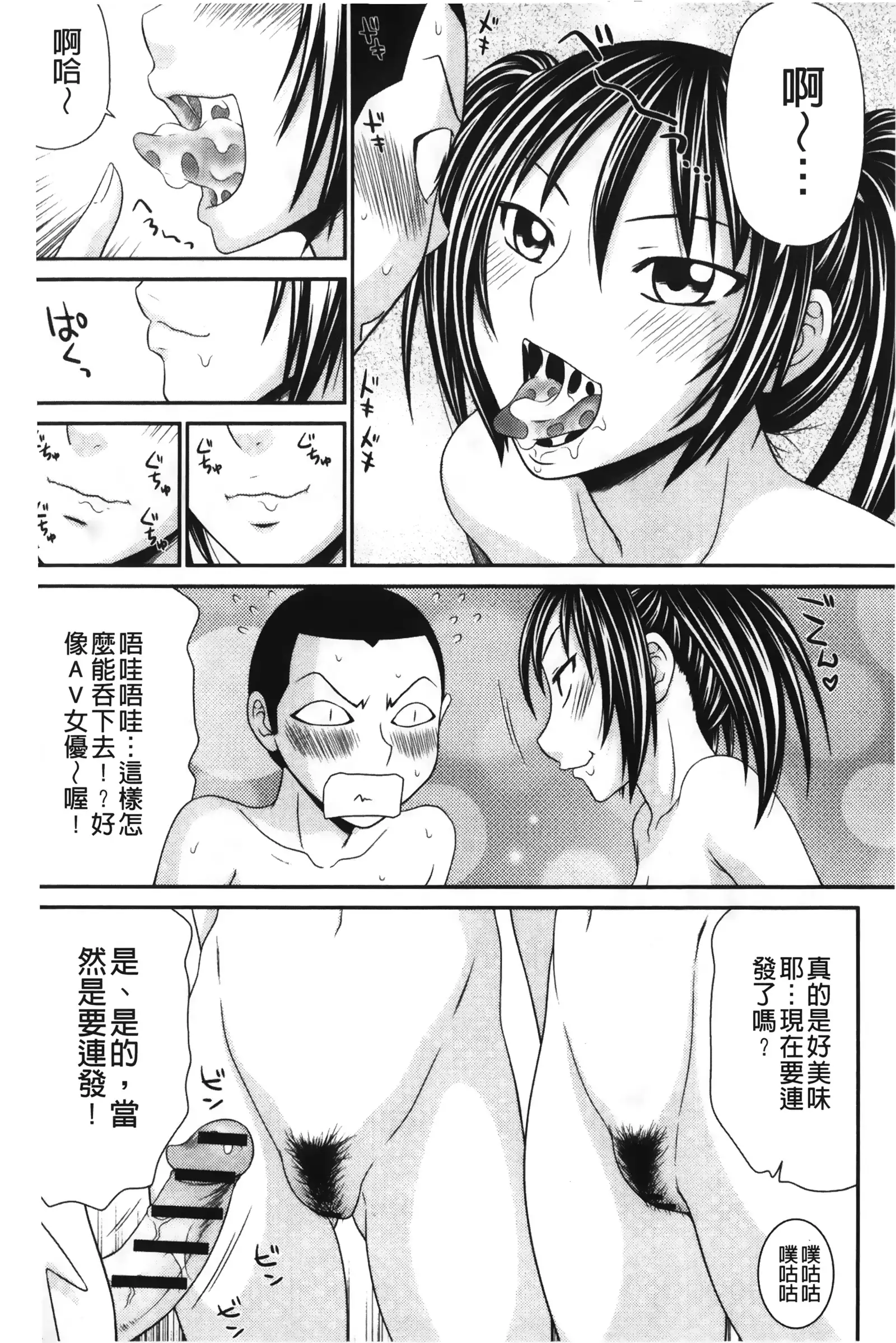 Ike men sukurin | 變身帥哥的神奇螢幕