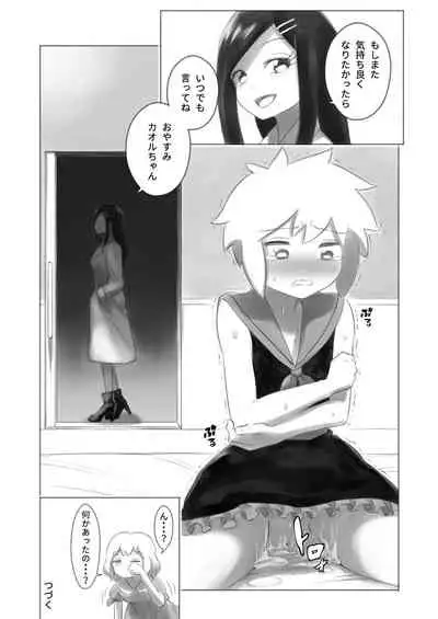 Otonoko Josei-ka Kenkyuu Roku Sono Ni