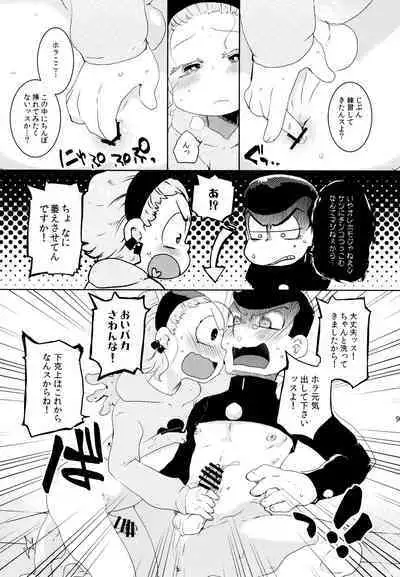 School Caste Gekokujou