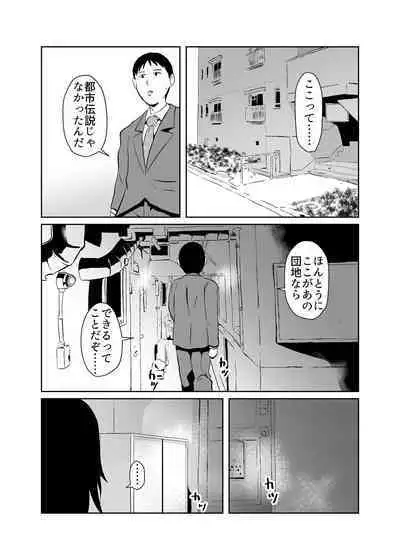 Mahoroba Danchi